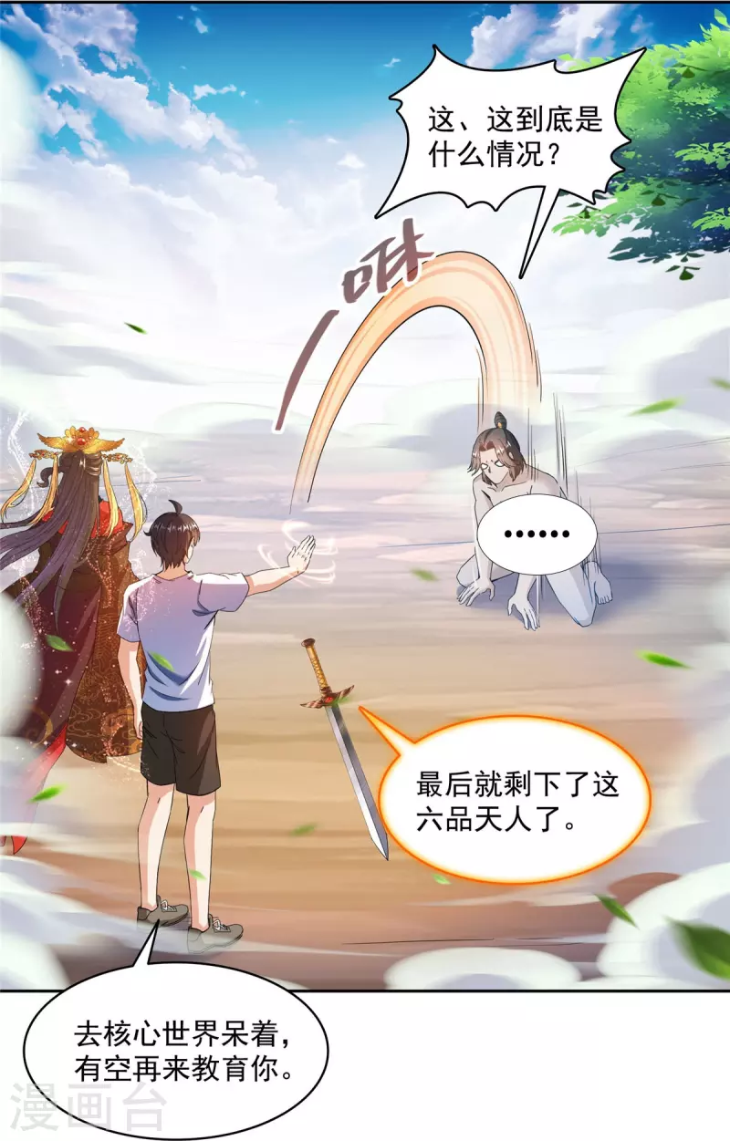 修真聊天群漫画,第481话 古巫神血1图