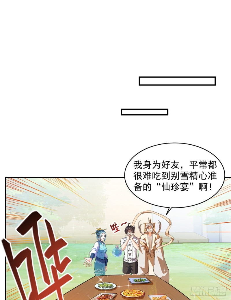 修真聊天群漫画,第335话 天涯子道长偷袭我了1图