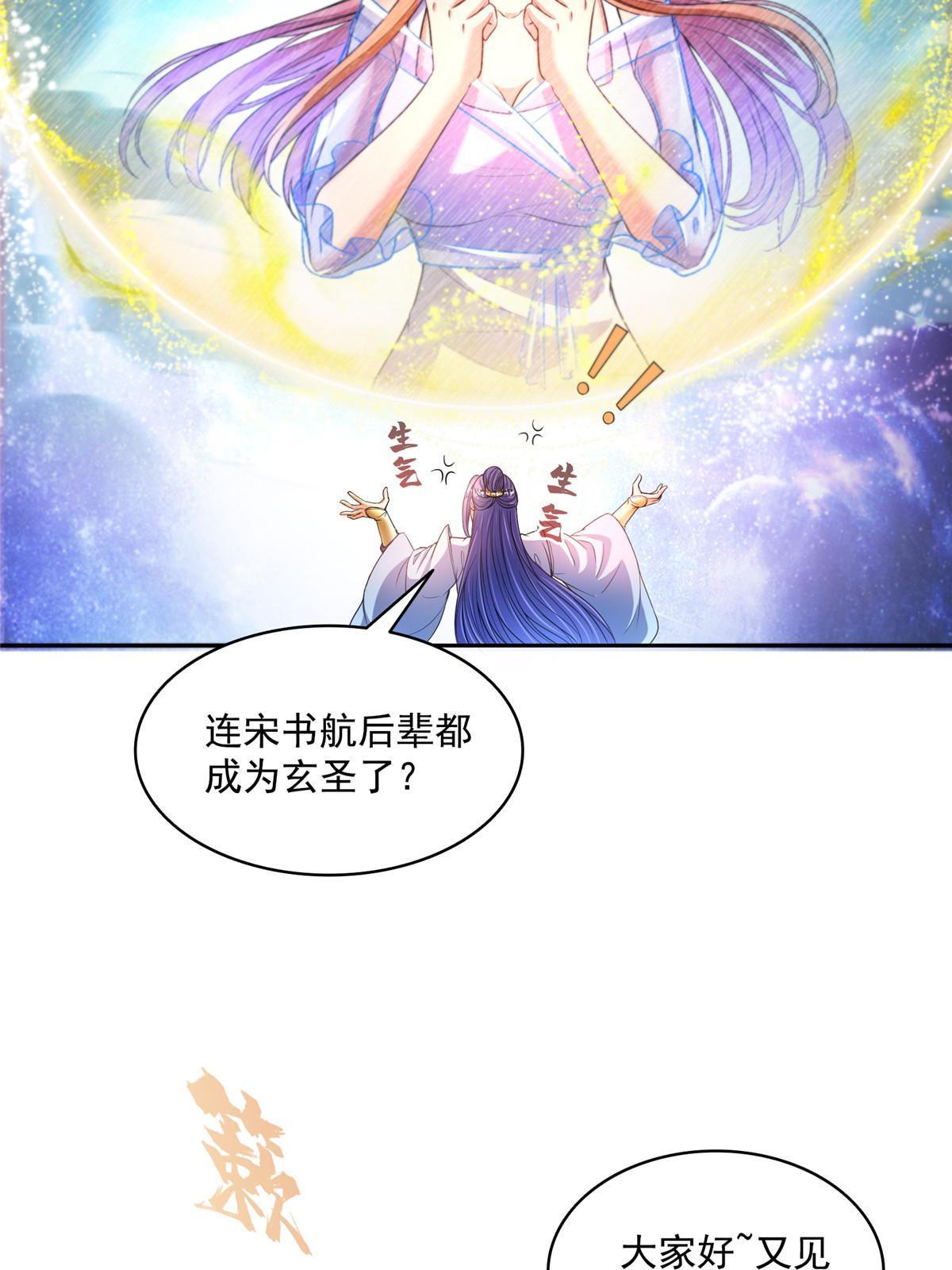 修真聊天群白前辈漫画,539 旭日王座2图