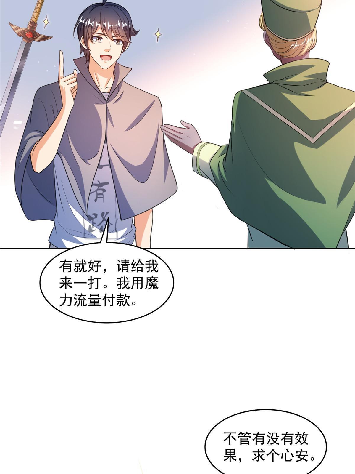 修真聊天群境界划分简介漫画,510 极乐女士2图