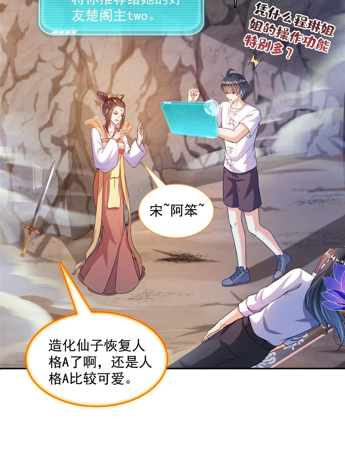 修真聊天群漫画,528 不够美型的书航小友2图