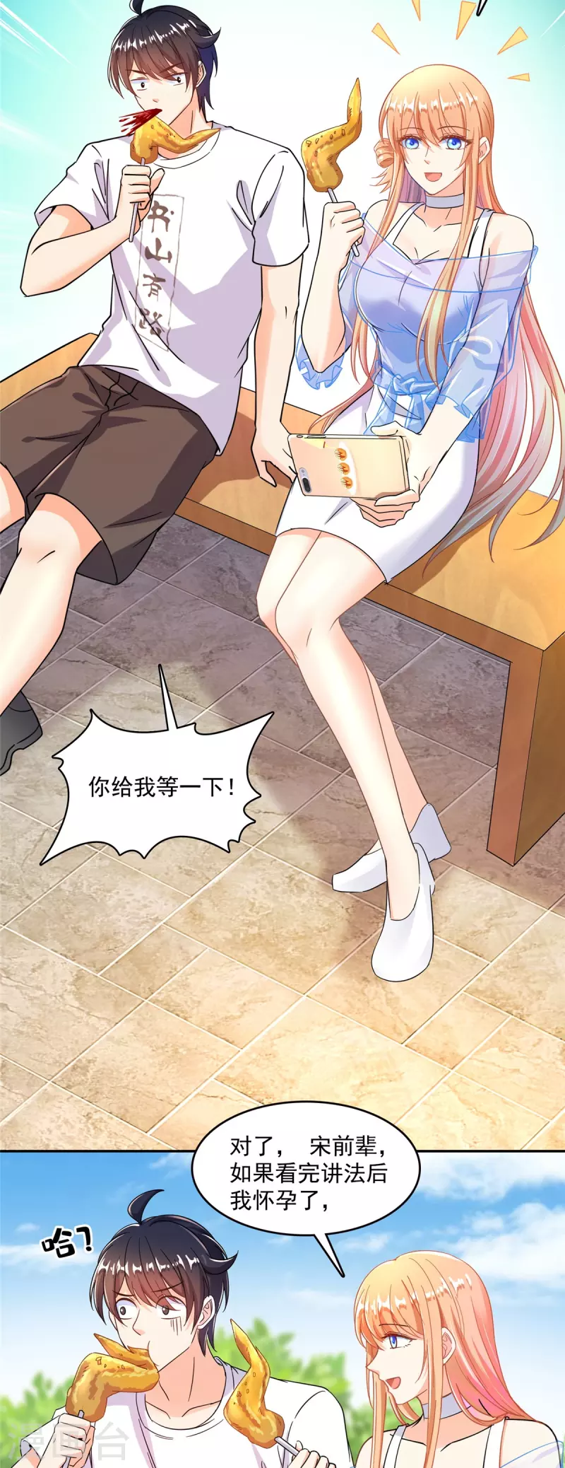 修真聊天群漫画,第460话 千年不见了，宋前辈1图