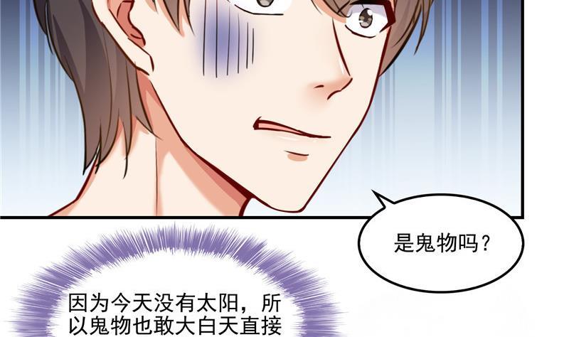 修真聊天群全集漫画,第109话 威胁我？2图