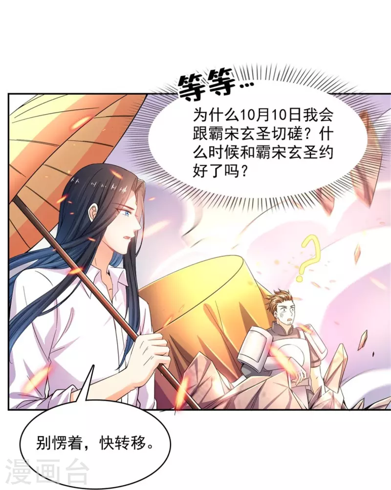 修真聊天群漫画,第468话 被逆转时光缩小的白前辈1图