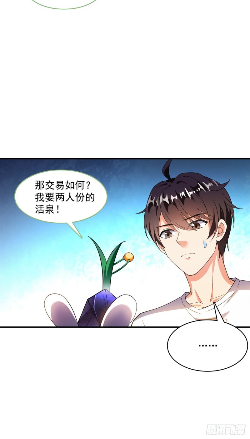 修真聊天群免费漫画,379 你把功德金光也变成妹了2图