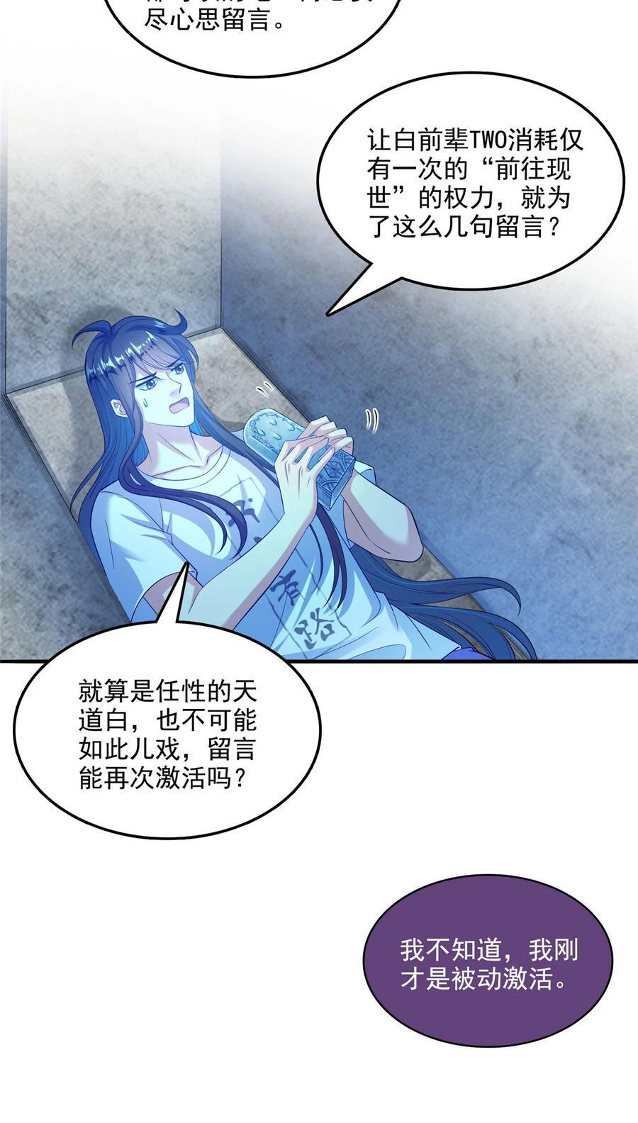 修真聊天群漫画,604 不同个体的证道2图
