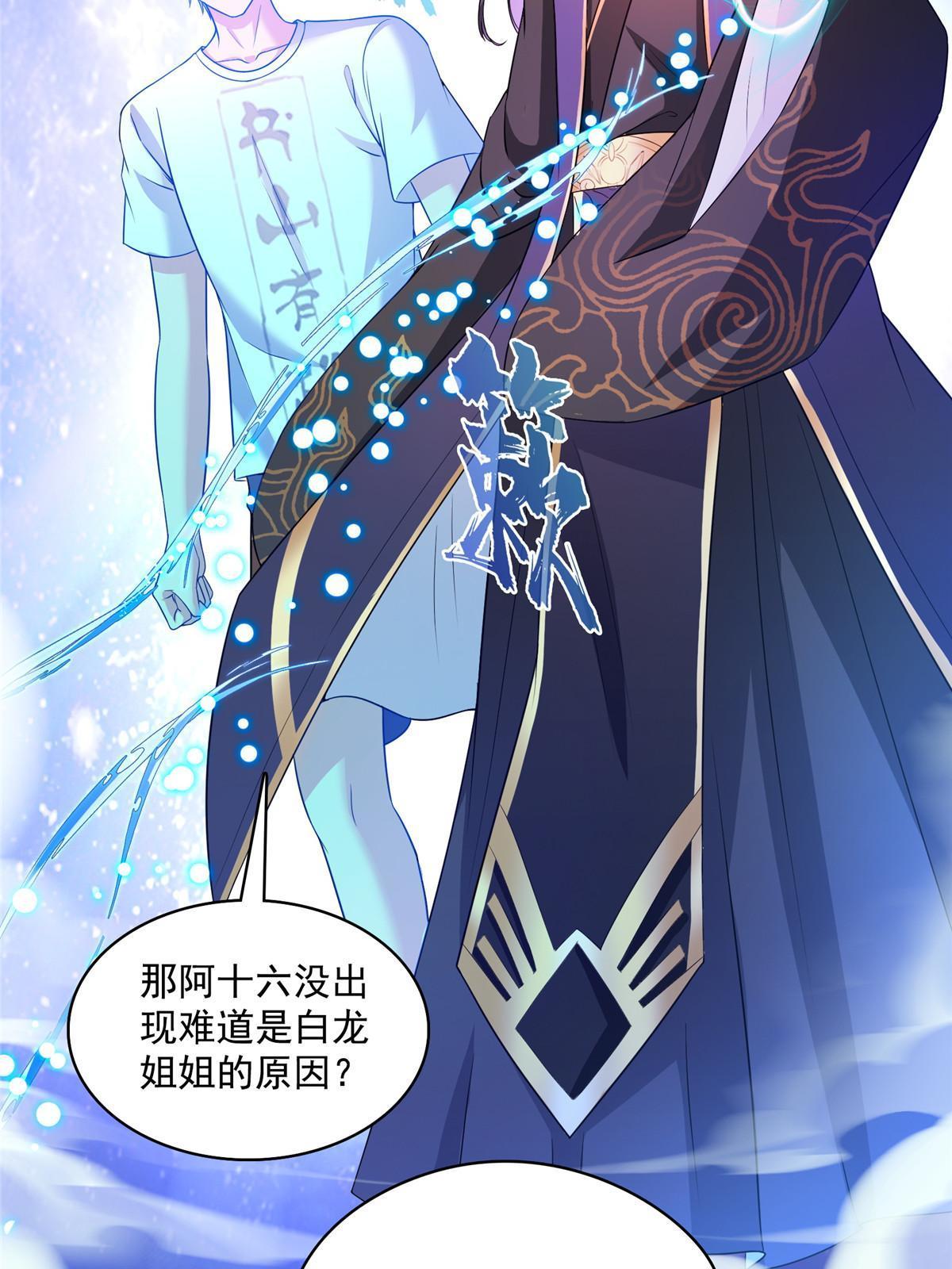 修真聊天群漫画,538 正派玄圣该有的气质2图