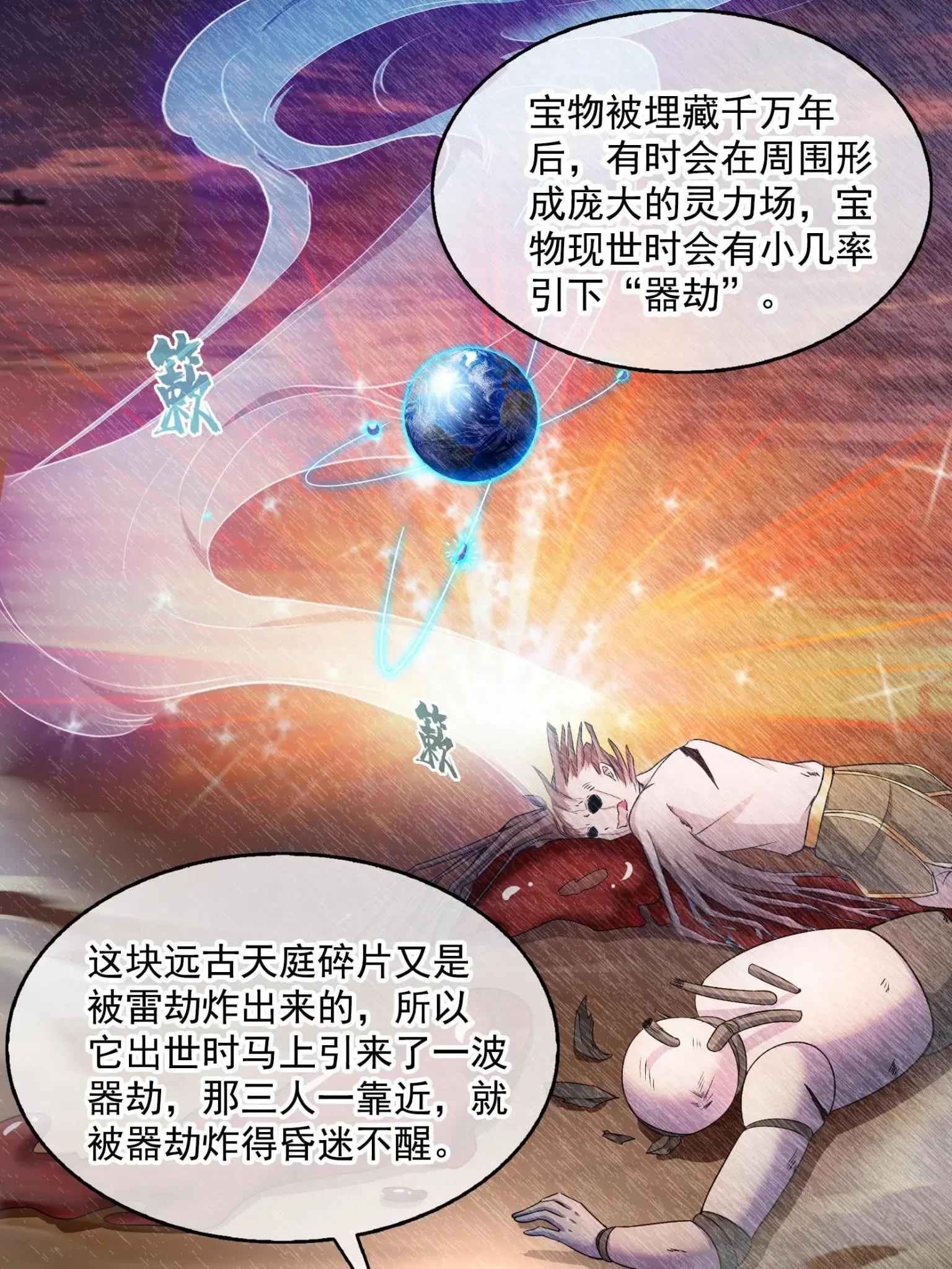 修真聊天群漫画,557 大大大侠别杀我2图