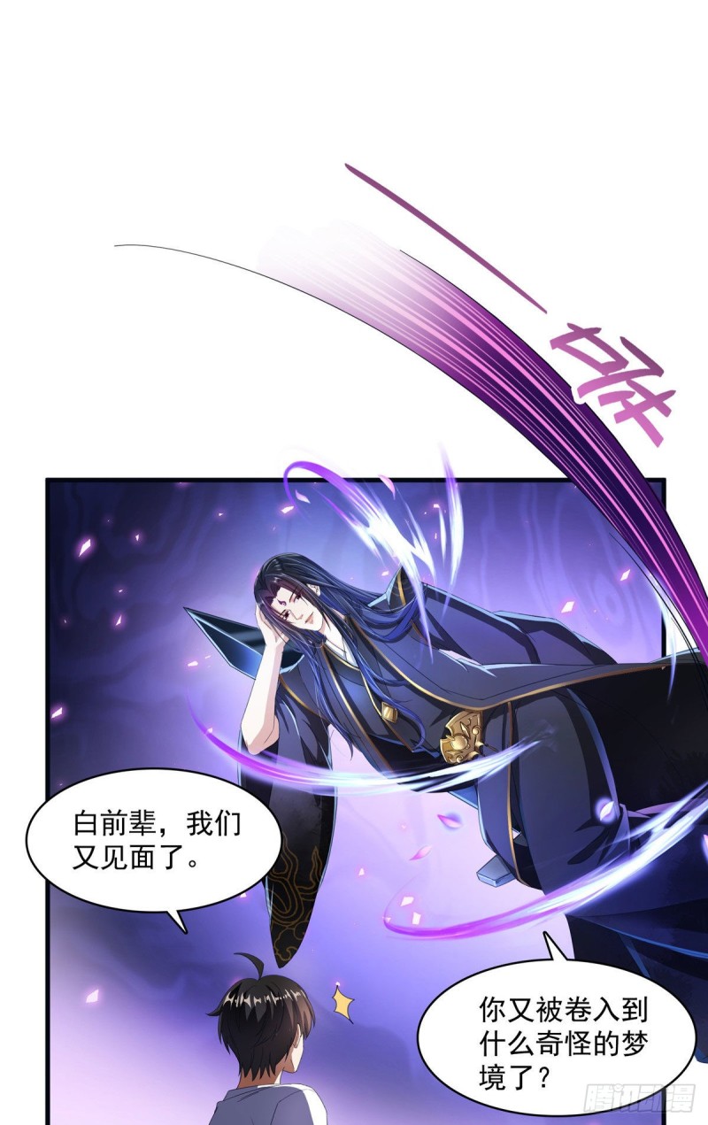 修真聊天群漫画,第355话该死的无限补考模式！1图