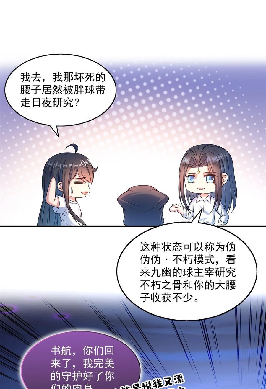 修真聊天群漫画,613 被玩坏的霸宋2图