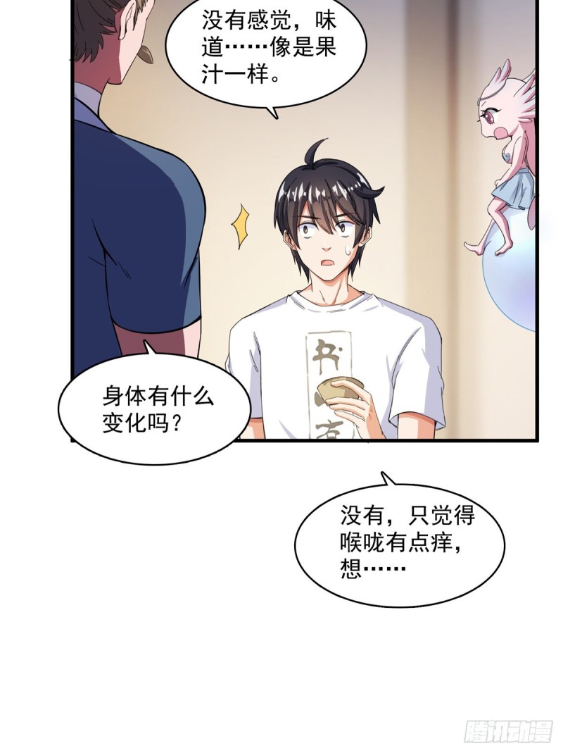 修真聊天群免费阅读笔趣阁漫画,351 白前辈,我昨天梦到了~1图