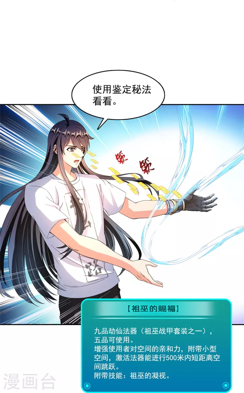 修真聊天群免费阅读笔趣阁漫画,第444话 这次死定了！1图