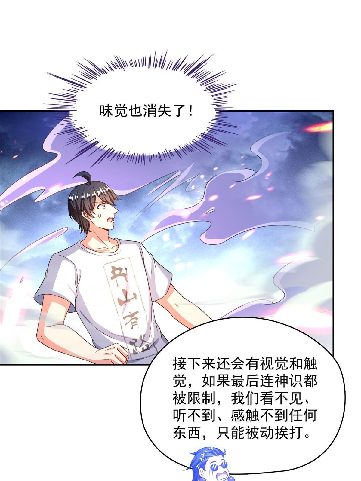 修真聊天群漫画,533 不可见之死1图
