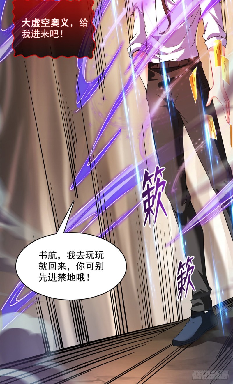 修真聊天群漫画,385我分给你143只圣猿影哩1图