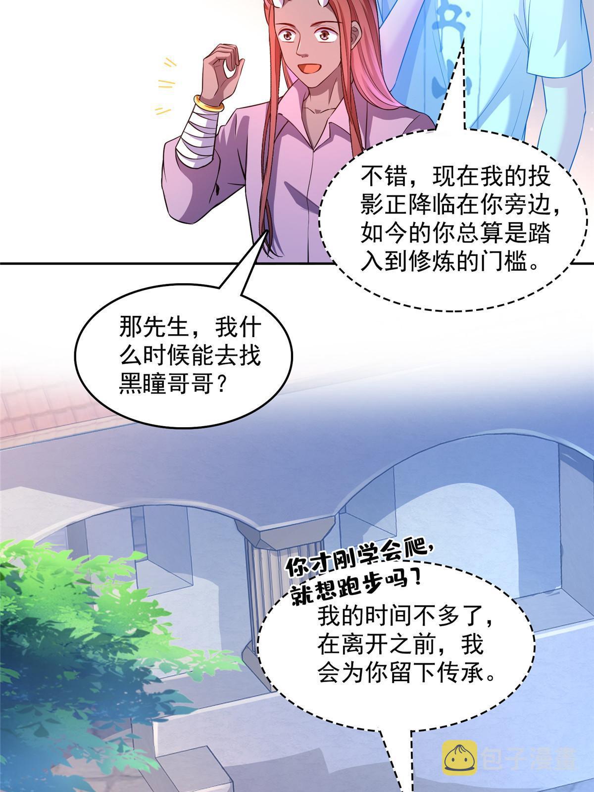 修真聊天群漫画,540 无龙纹金丹2图