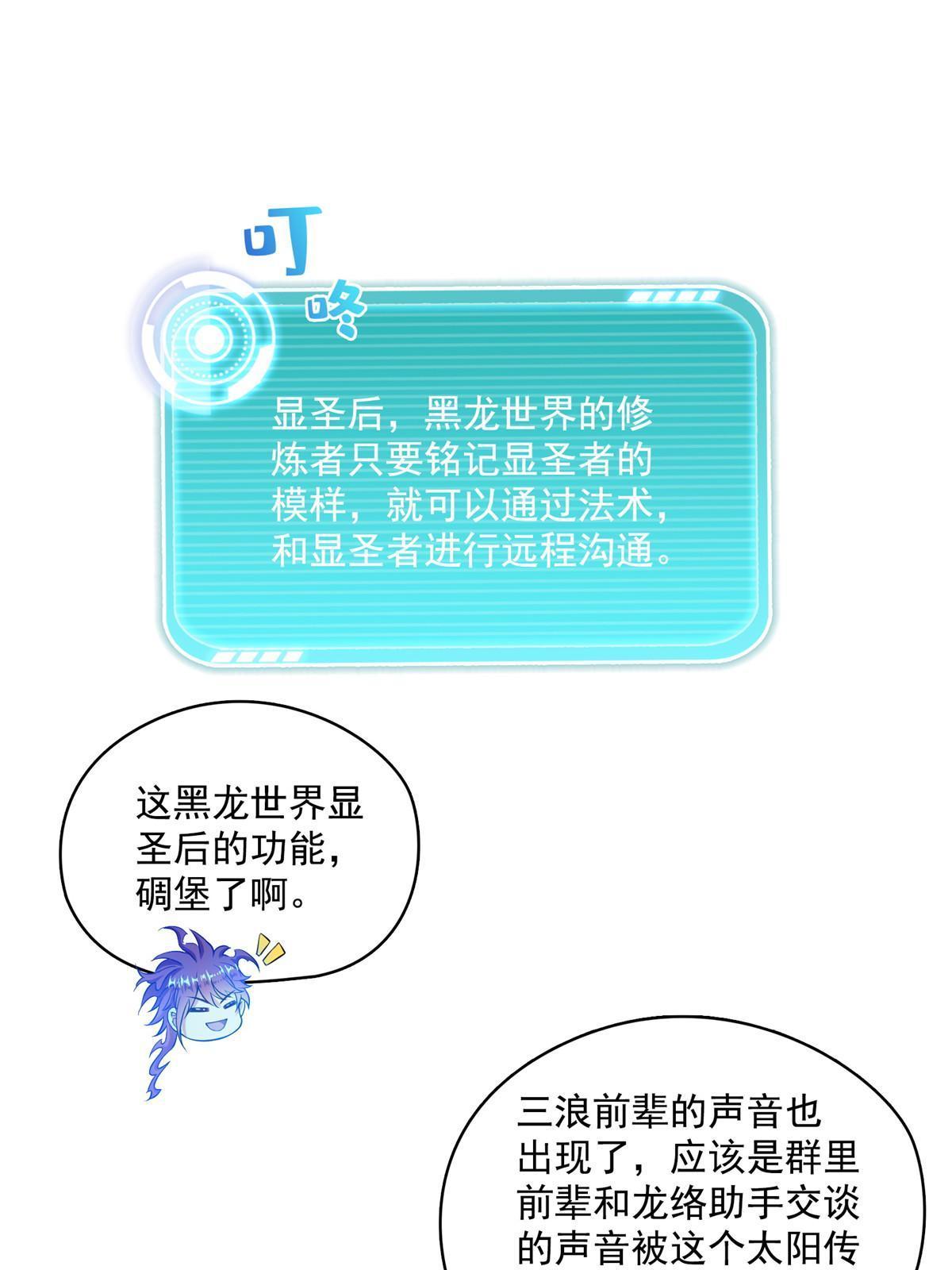 修真聊天群漫画,540 无龙纹金丹2图