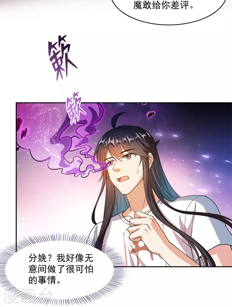 修真聊天群mobi下载漫画,第450话 胚胎凝视！1图
