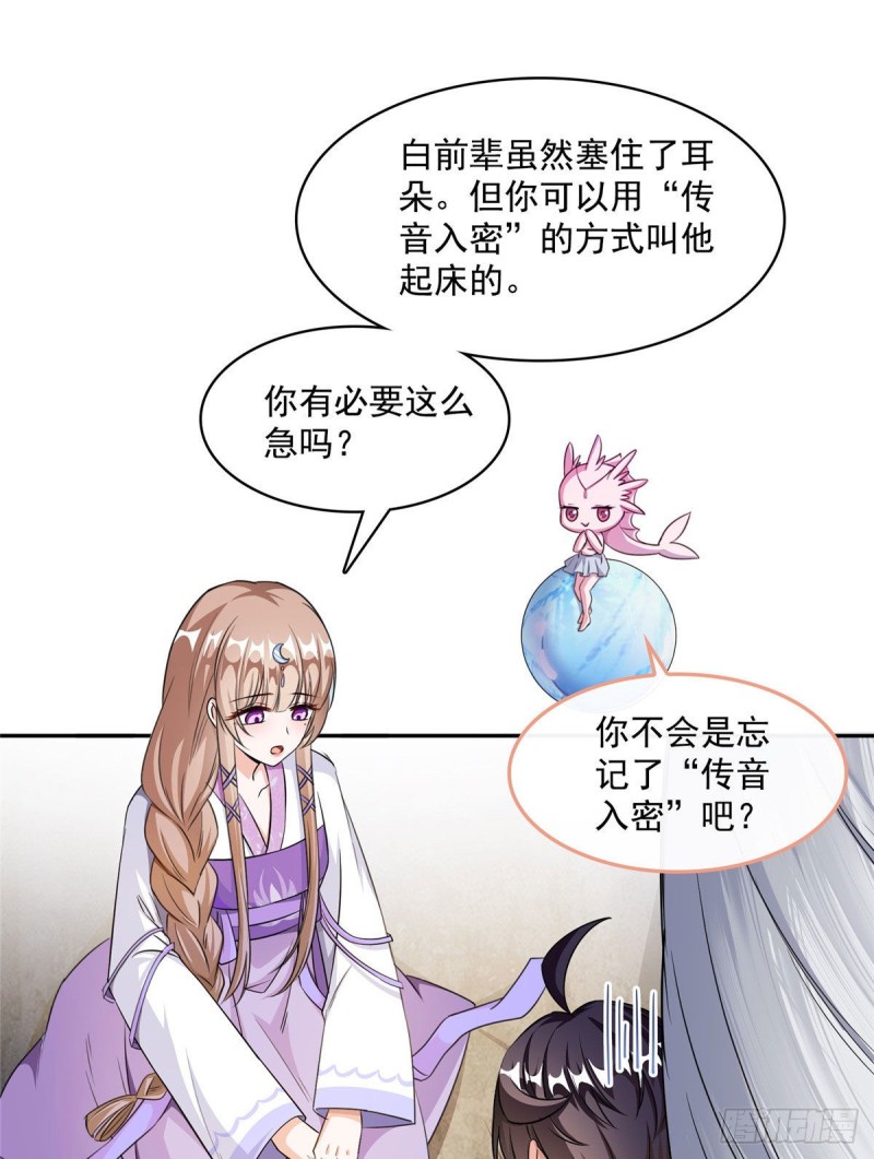 修真聊天群漫画,第354话楚阁主赐予我力量吧！2图