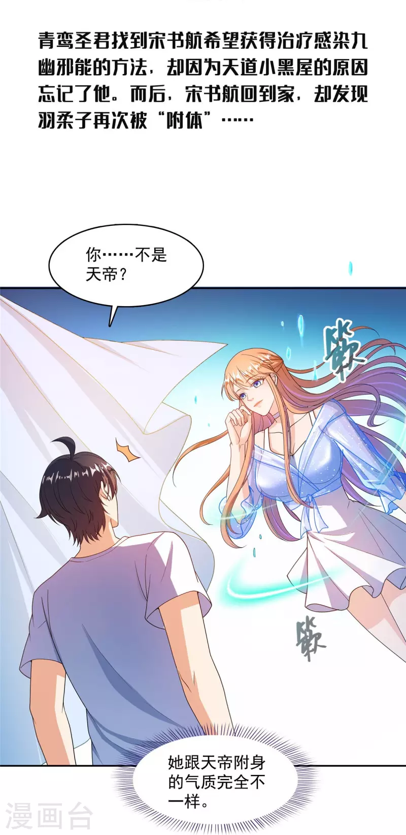 修真聊天群漫画,第461话 宋前辈生了一颗金丹1图