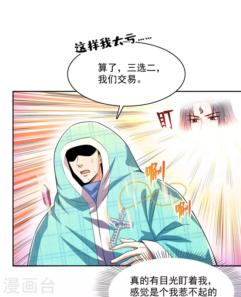 修真聊天群免费阅读笔趣阁漫画,第444话 这次死定了！1图