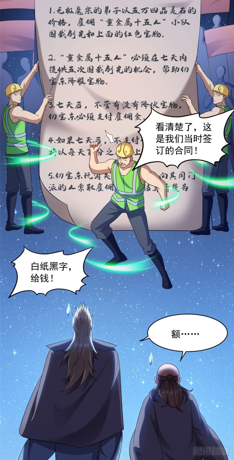 修真聊天群漫画,第292话讨薪！我们是专业的！2图