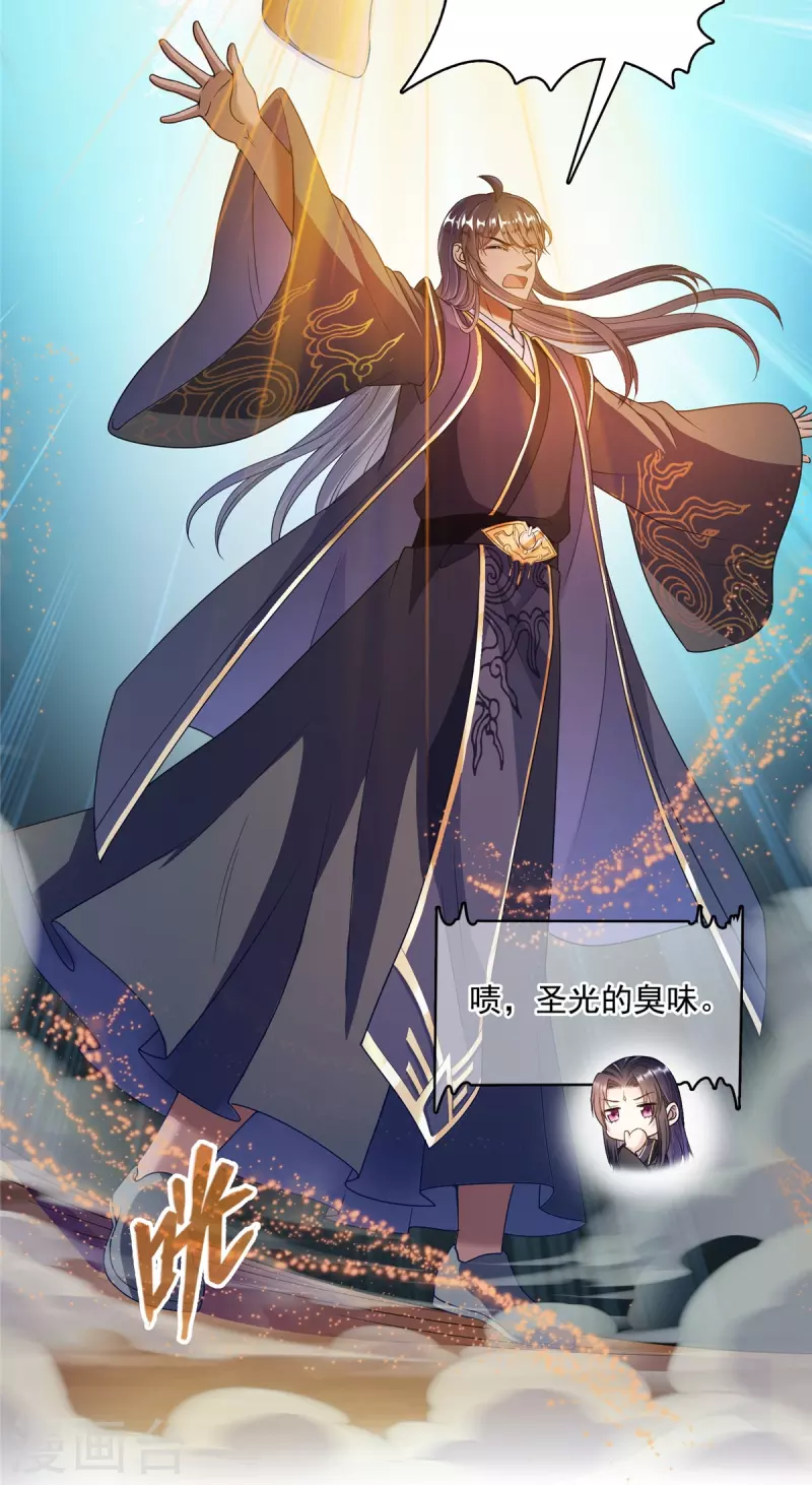 修真聊天群漫画,第470话 是否启用复活十字架2图