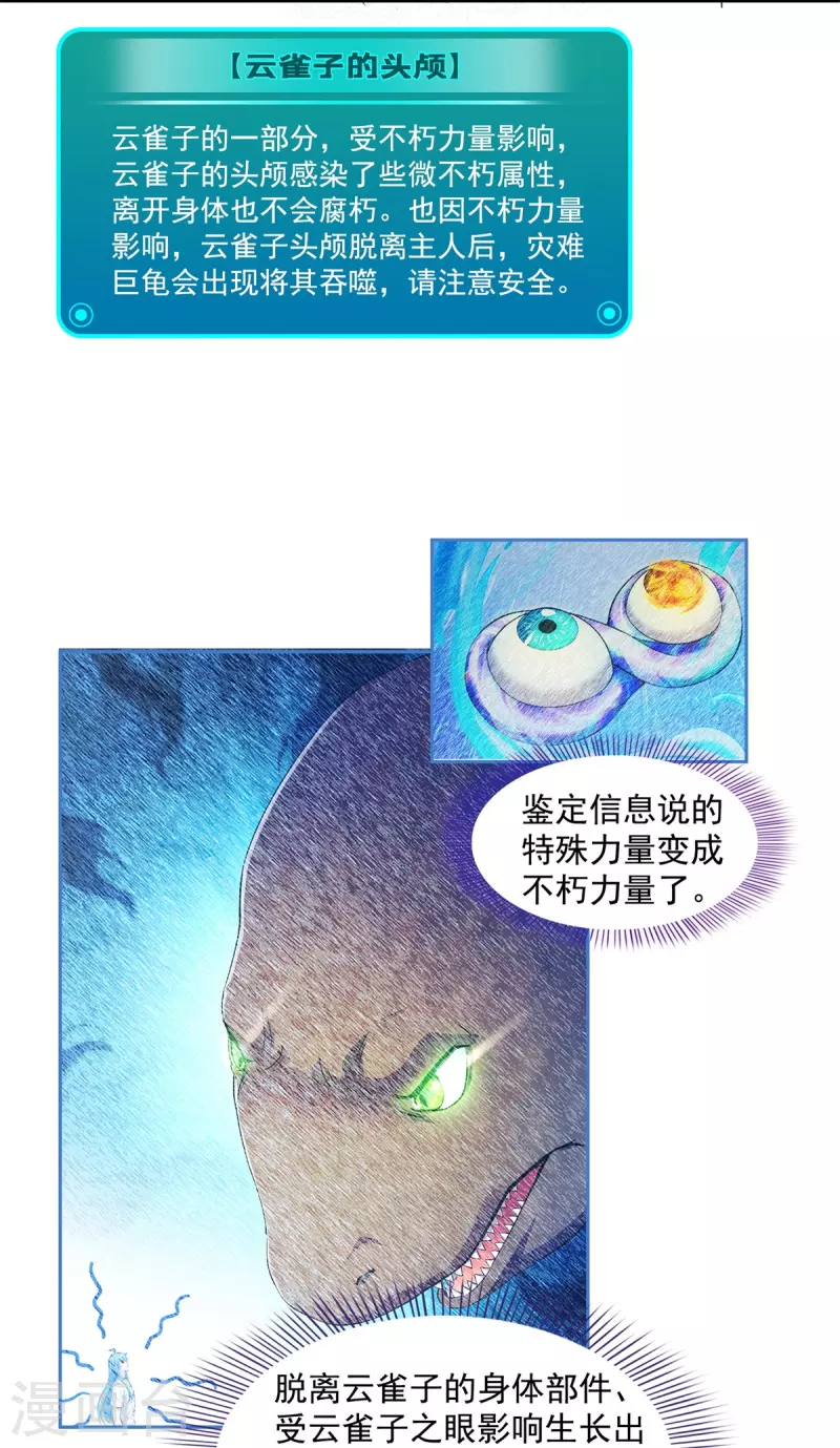 修真聊天群漫画,第439话 云雀子挂掉了？1图