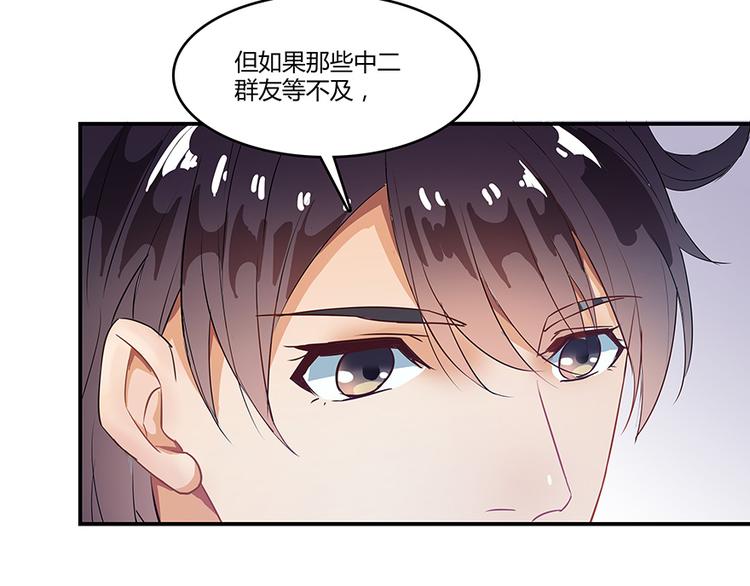 修真聊天群漫画,第06话 铜卦仙师2图