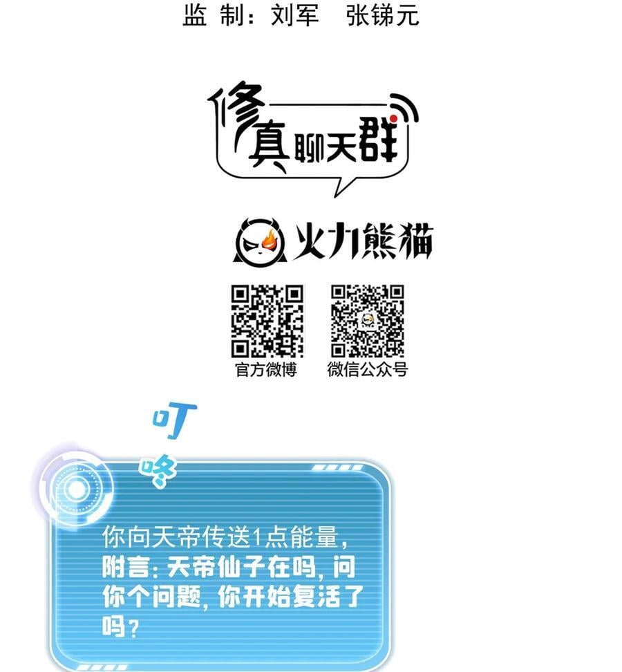 修真聊天群漫画,618 抱歉，师妹2图