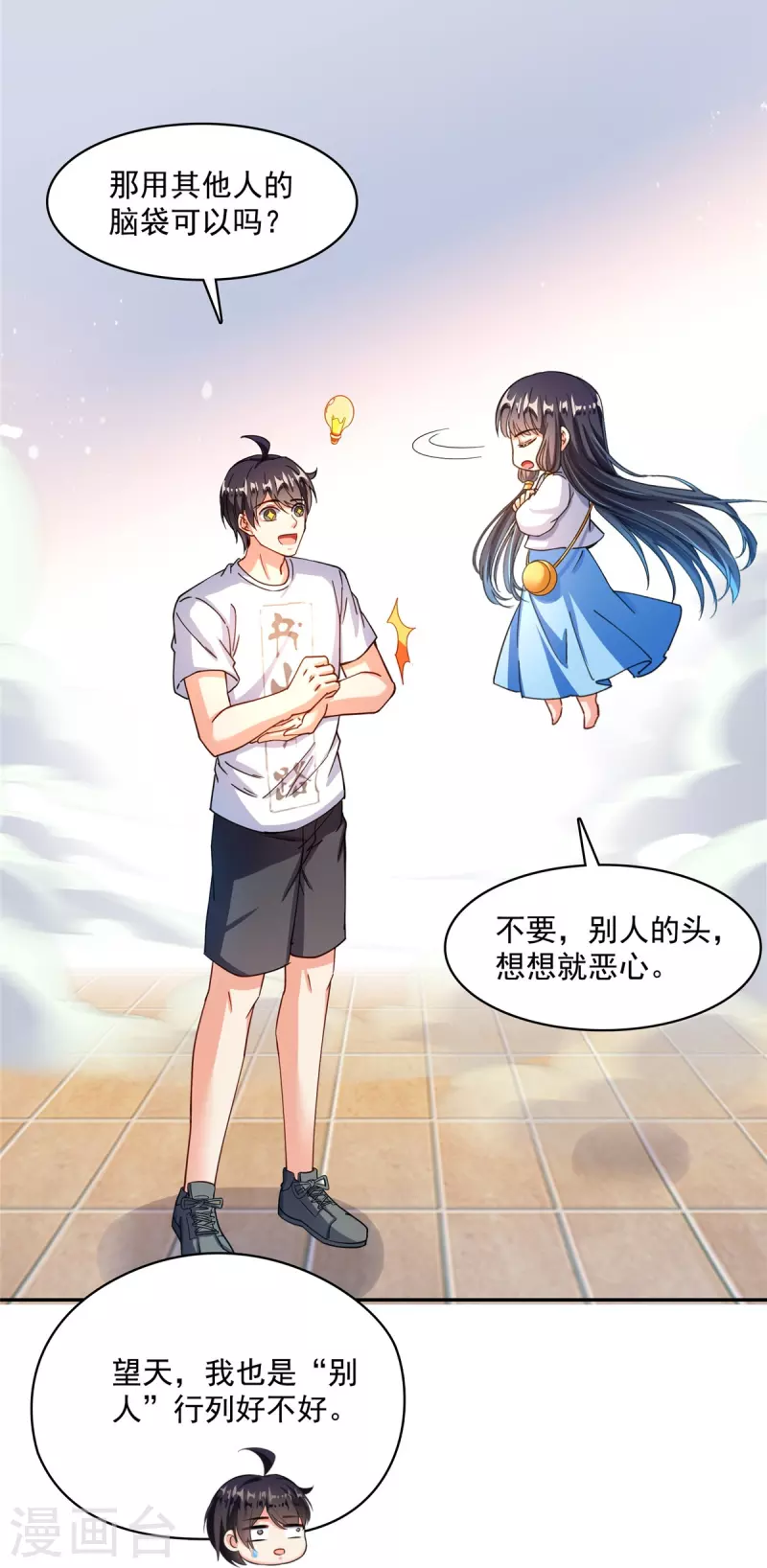 修真聊天群漫画,第479话 文件删除2图