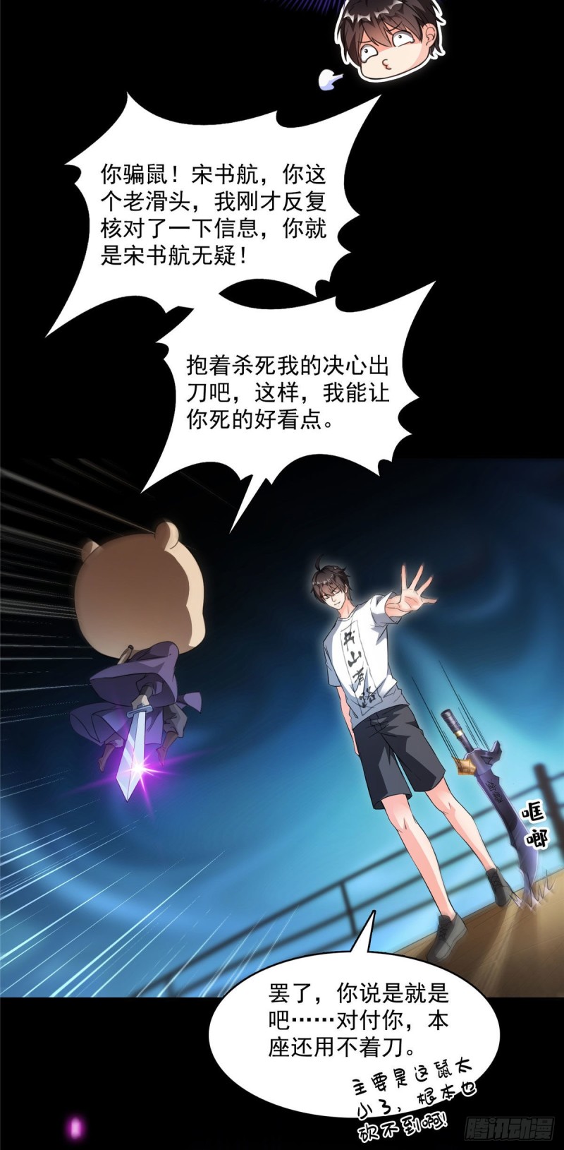 修真聊天群漫画,第361话 您要的神兵已充值！1图