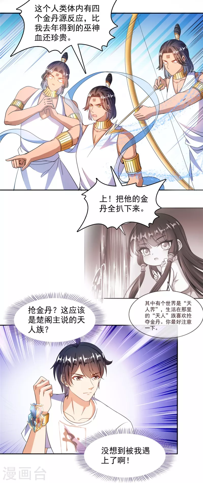 修真聊天群漫画,第481话 古巫神血1图