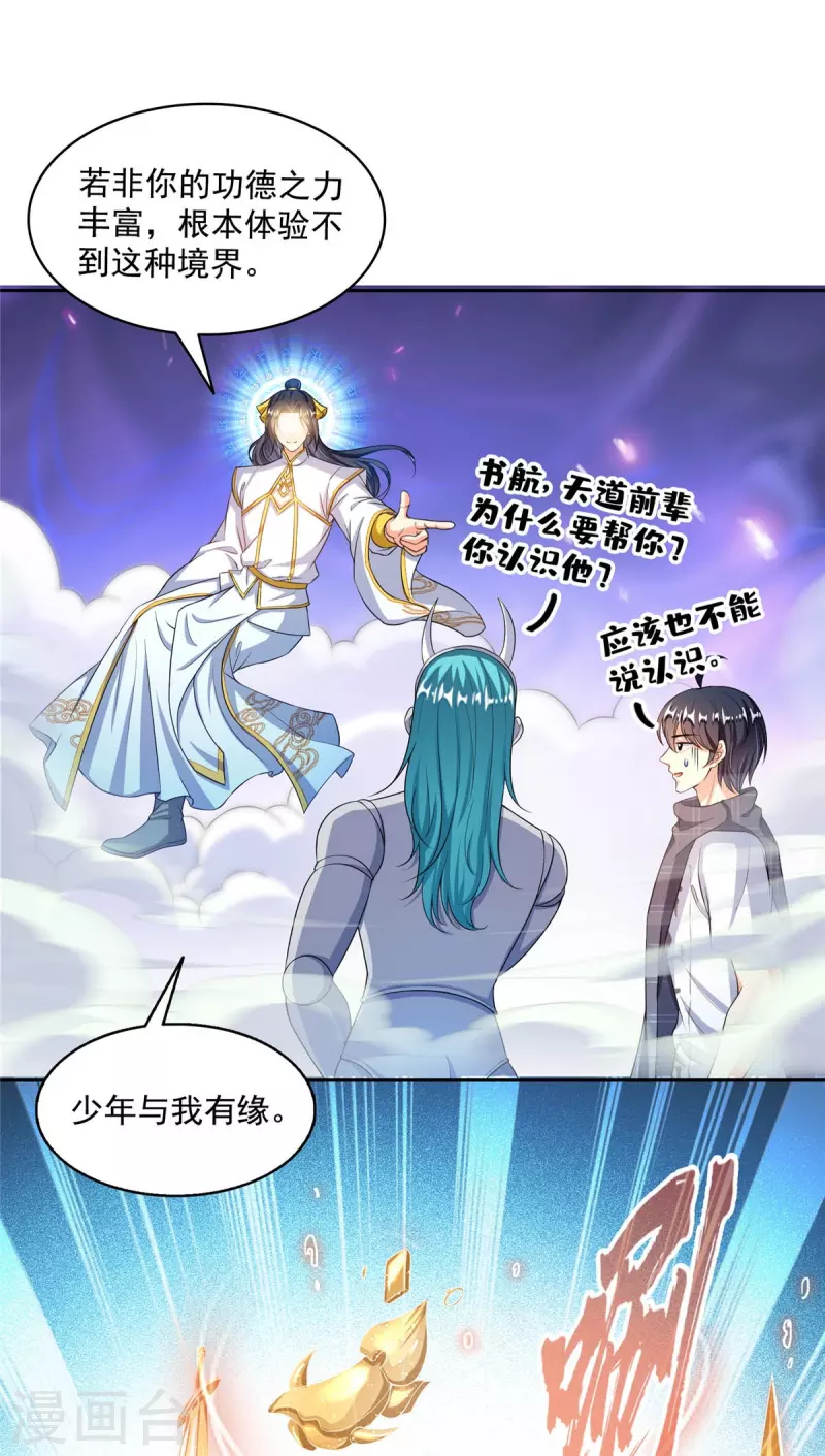 修真聊天群免费阅读笔趣阁漫画,第489话功德道友，彻底消失了2图