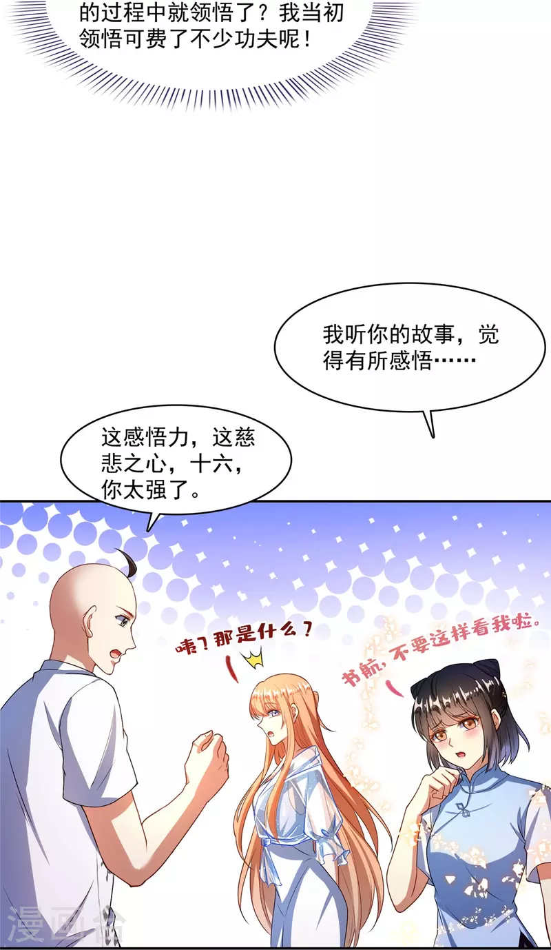 修真聊天群漫画,第454话 霸气金！时尚银！1图