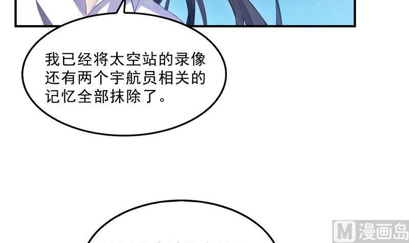 修真聊天群漫画,第133话 有只京巴在开飞机！1图