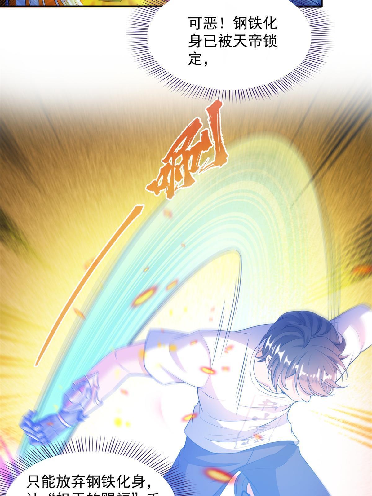修真聊天群漫画,519 分享我的喜悦1图