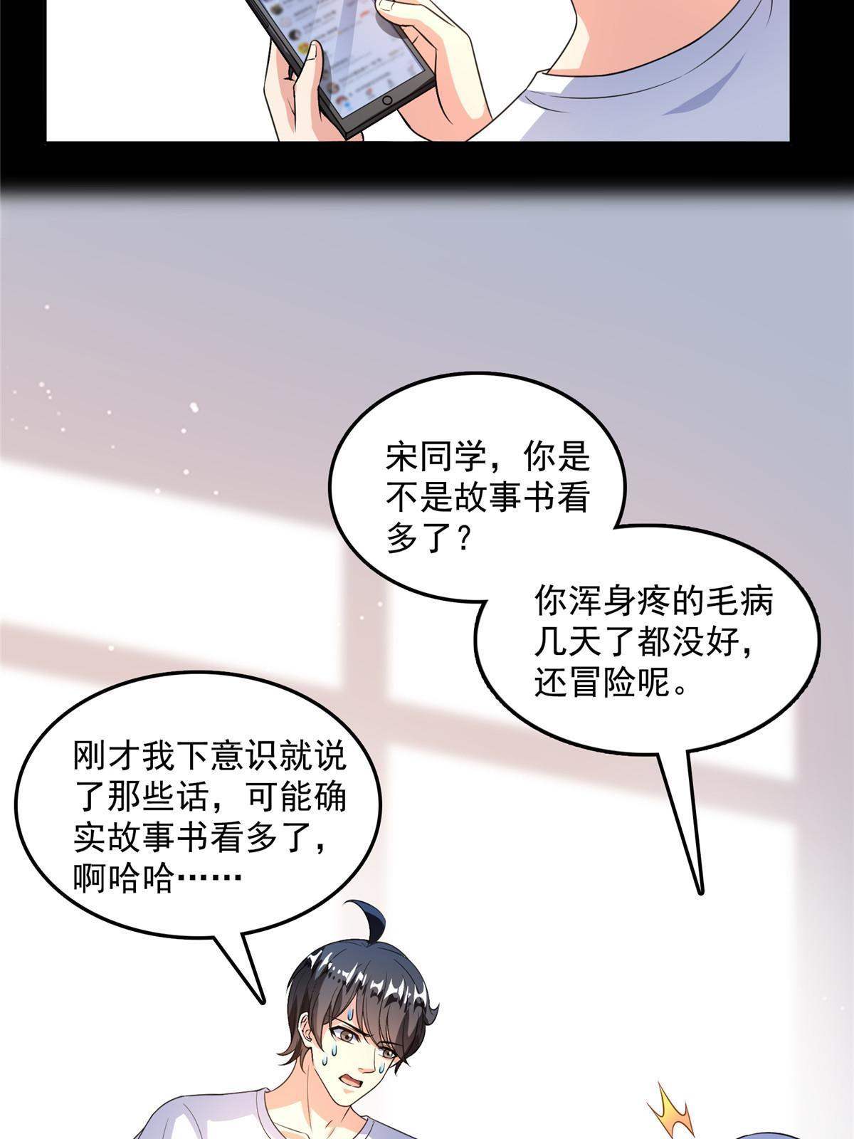 修真聊天群什么时候写的漫画,516 金丹二维码2图