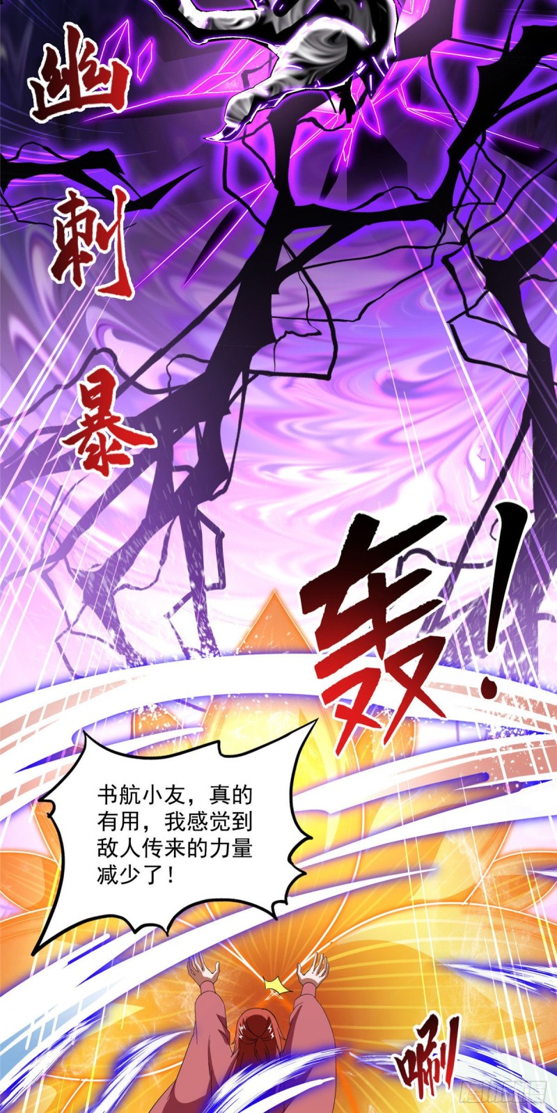 修真聊天群漫画,第364话 白，你阴我！1图