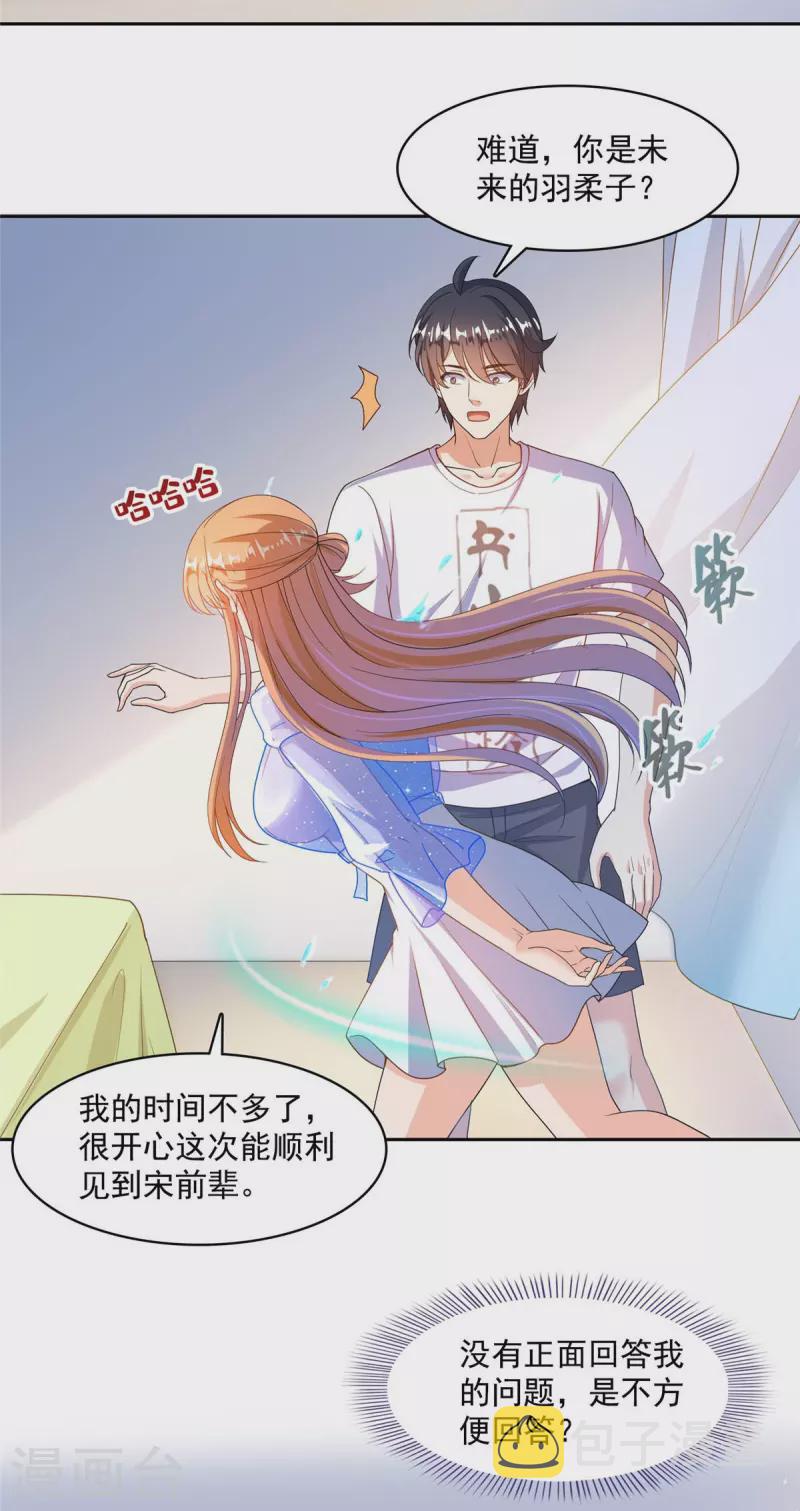 修真聊天群漫画,第461话 宋前辈生了一颗金丹2图