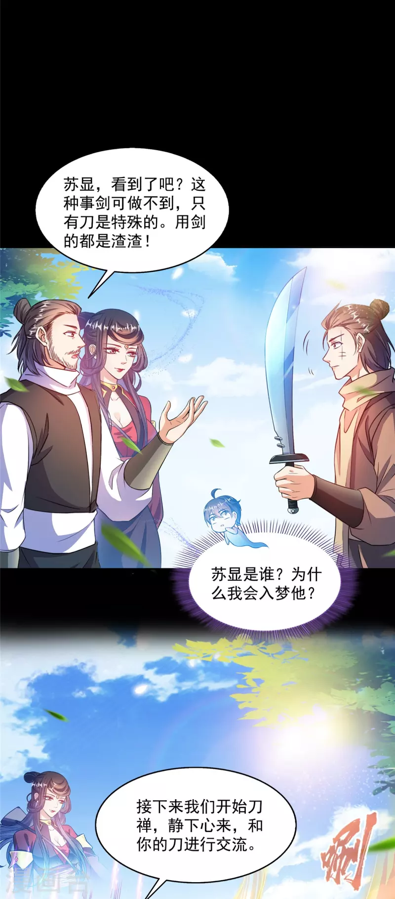 修真聊天群漫画,第490话养刀术2图