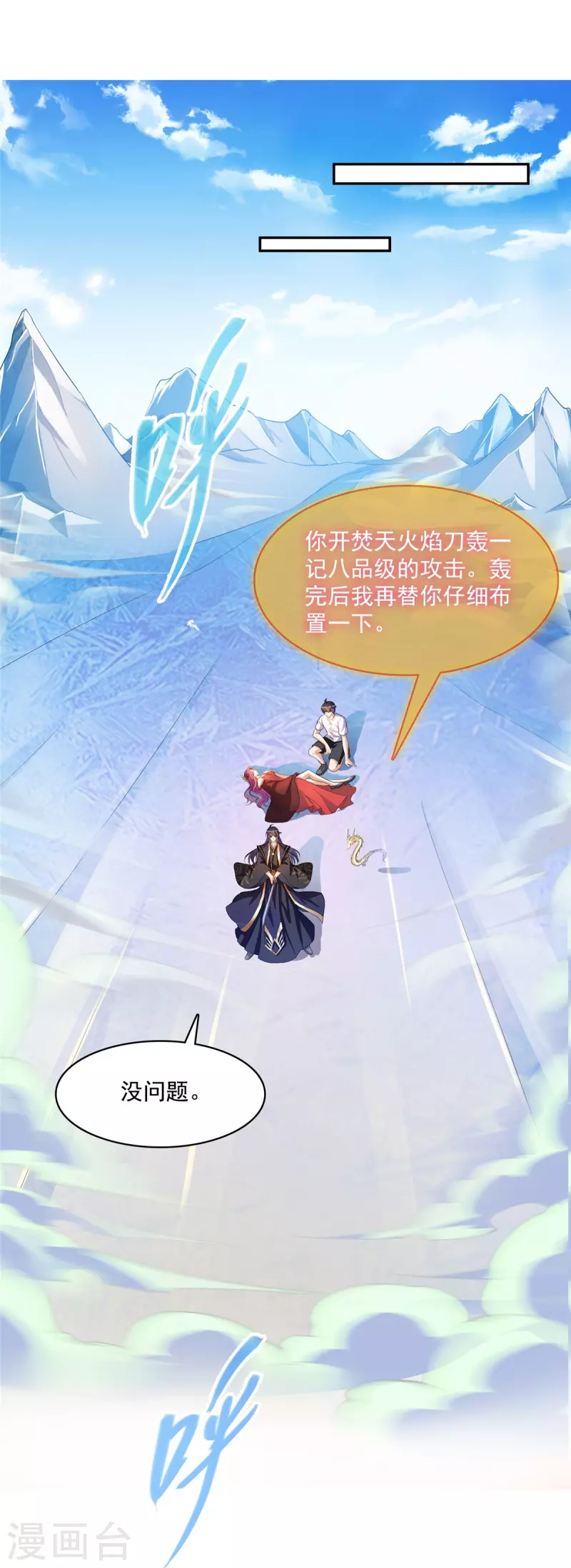 修真聊天群漫画,第471话 施主请赐教！2图