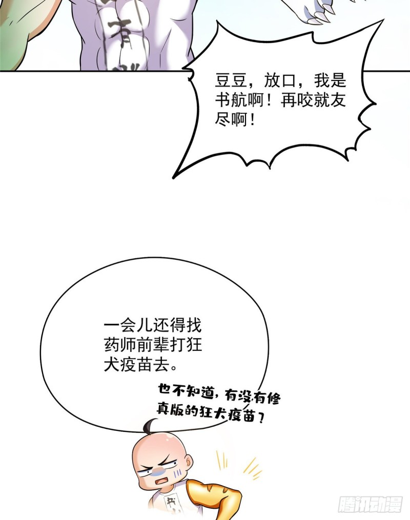 修真聊天群漫画,第365话 上上上上签2图