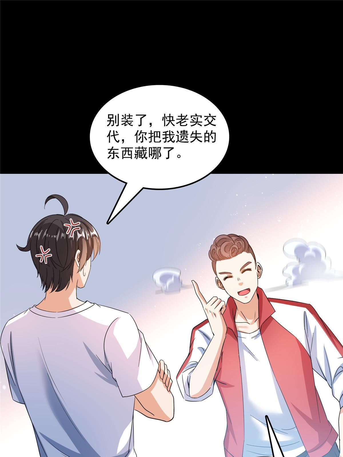 修真聊天群漫画,516 金丹二维码1图