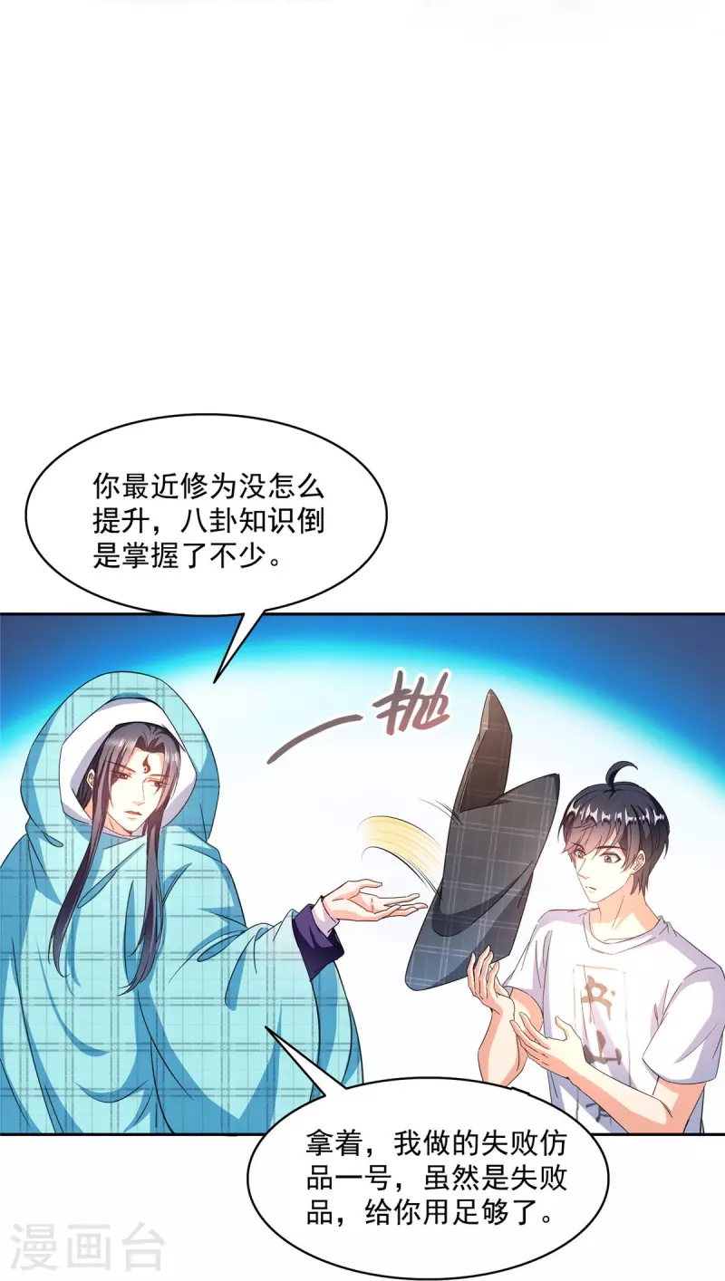 修真聊天群漫画,第484话 圣城陷落之后2图