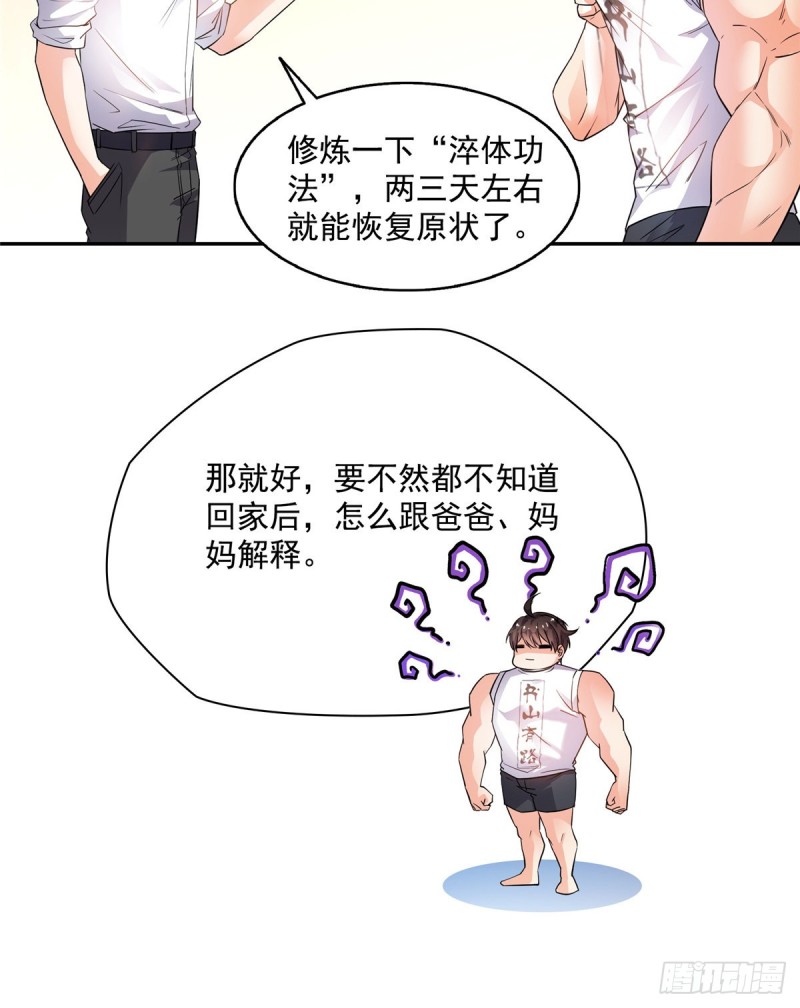 修真聊天群漫画,第352话 九州结茧群2图