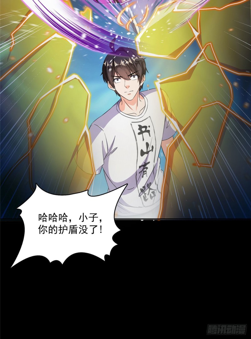 修真聊天群漫画,第361话 您要的神兵已充值！1图