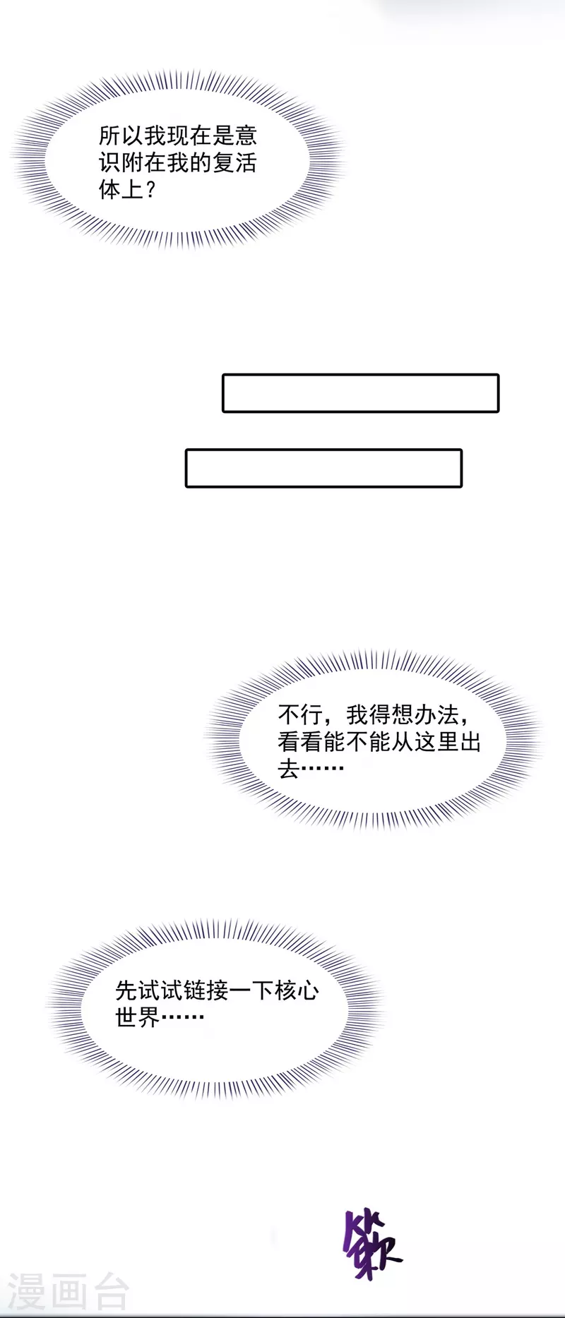 修真聊天群漫画,第439话 云雀子挂掉了？2图
