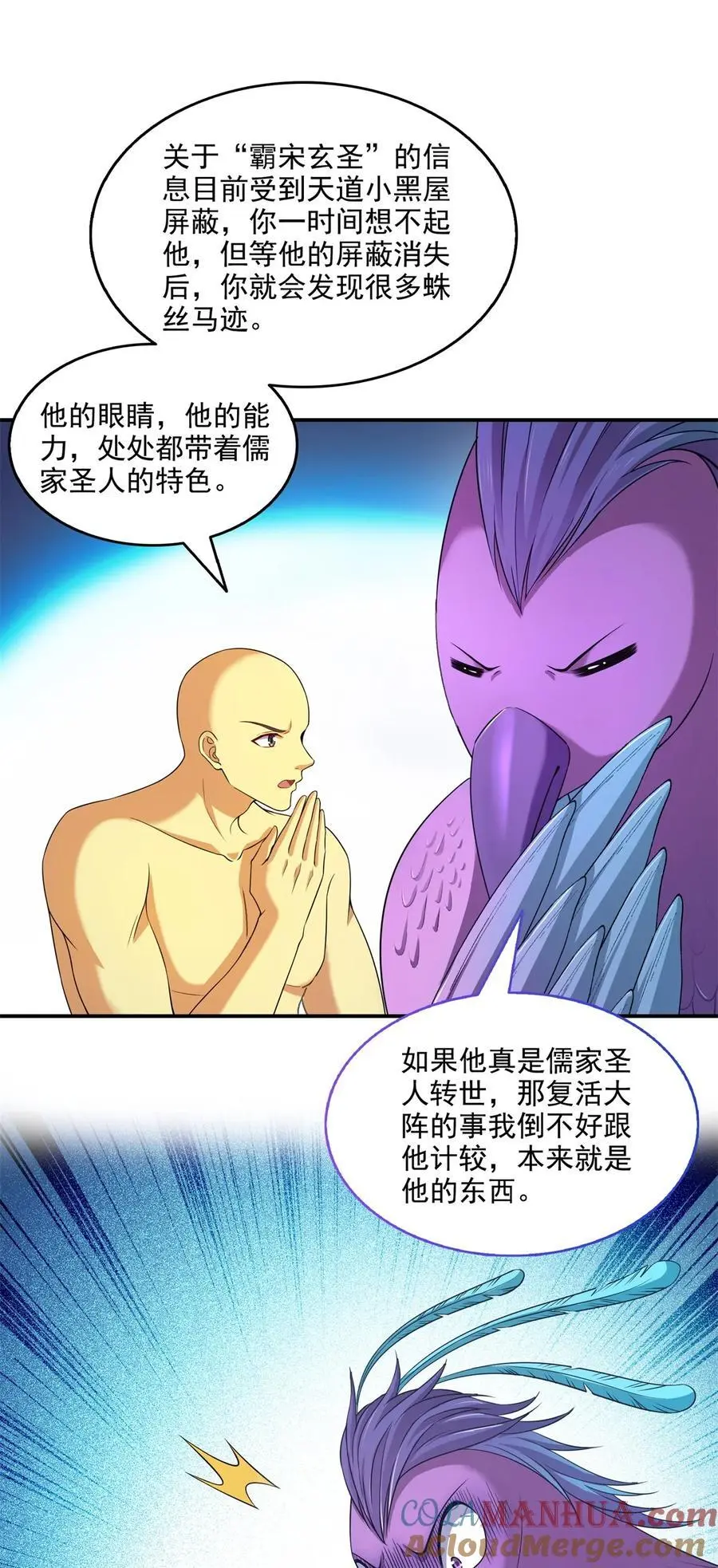 修真聊天群漫画,625 新的“真实的幻象”1图