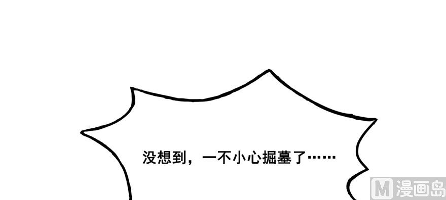 修真聊天群动画漫画,第190话 水晶棺内小白龙1图