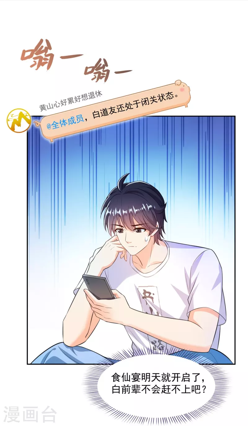 修真聊天群漫画,第461话 宋前辈生了一颗金丹1图